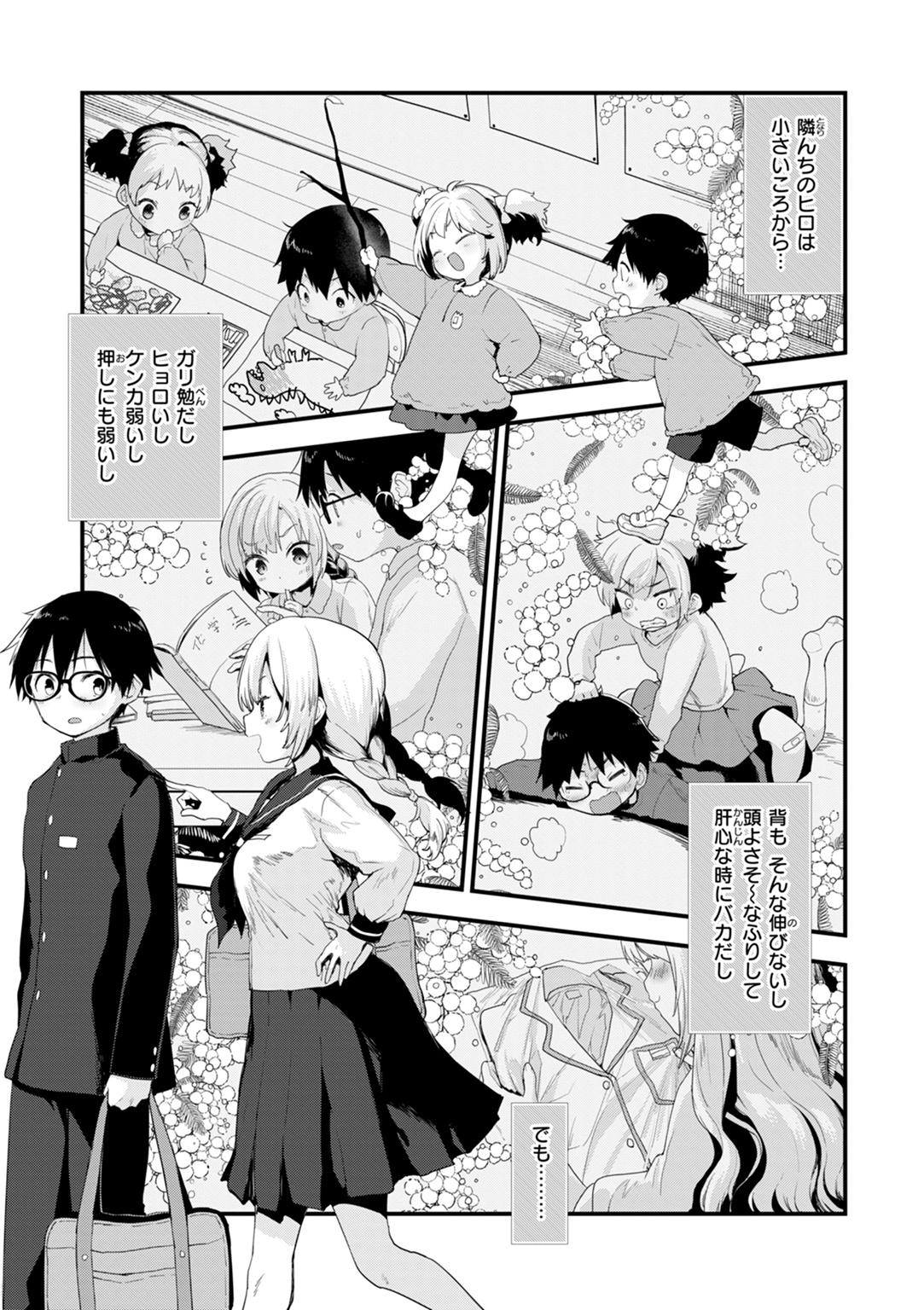 おしえて、いけないこと 試し読み