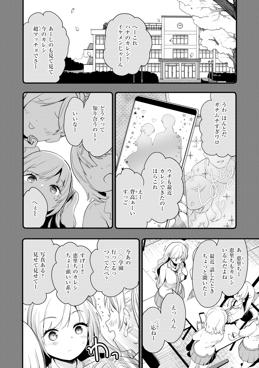 おしえて、いけないこと 試し読み