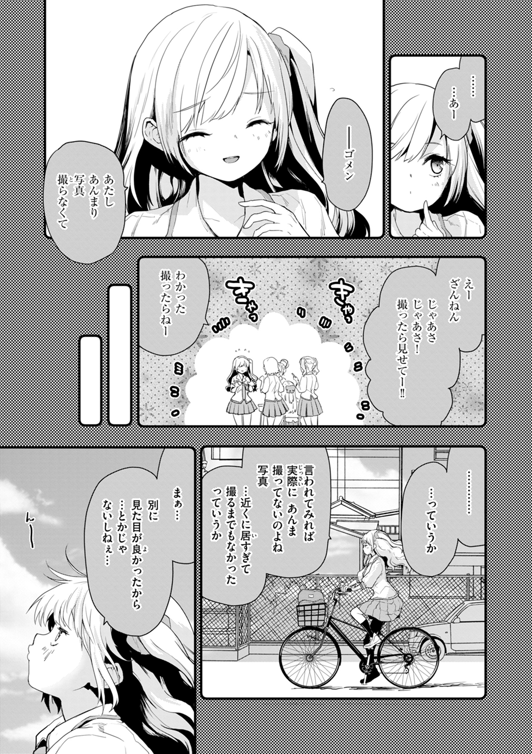 おしえて、いけないこと 試し読み