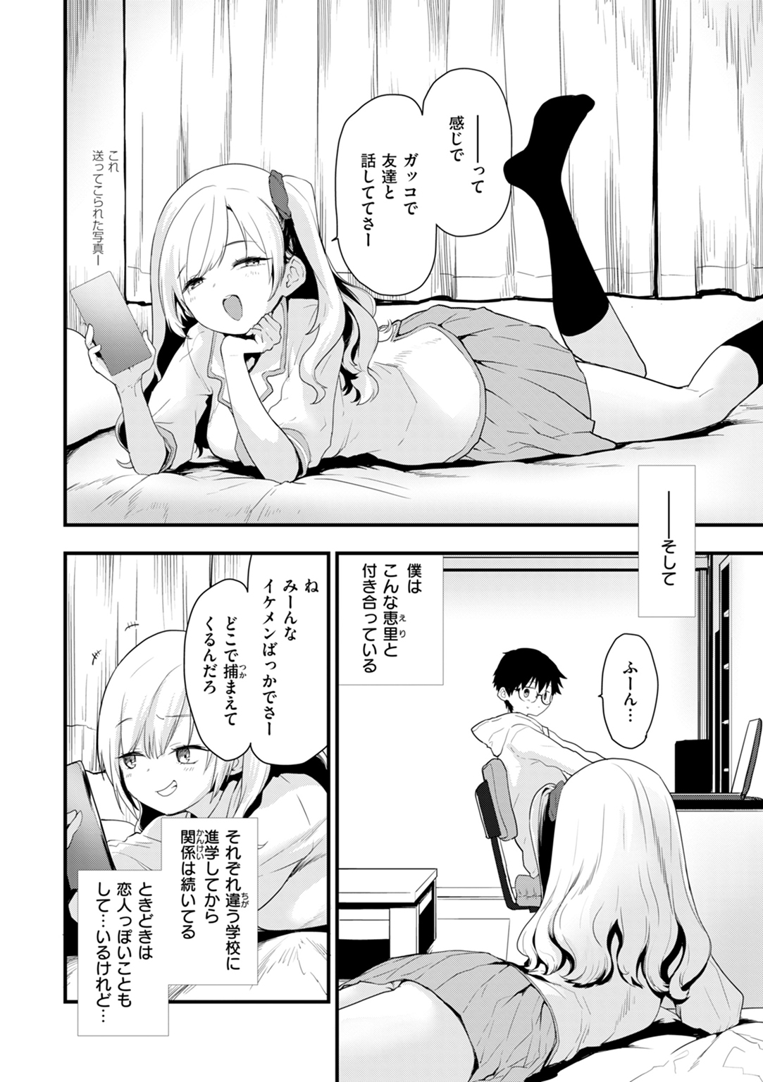 おしえて、いけないこと 試し読み