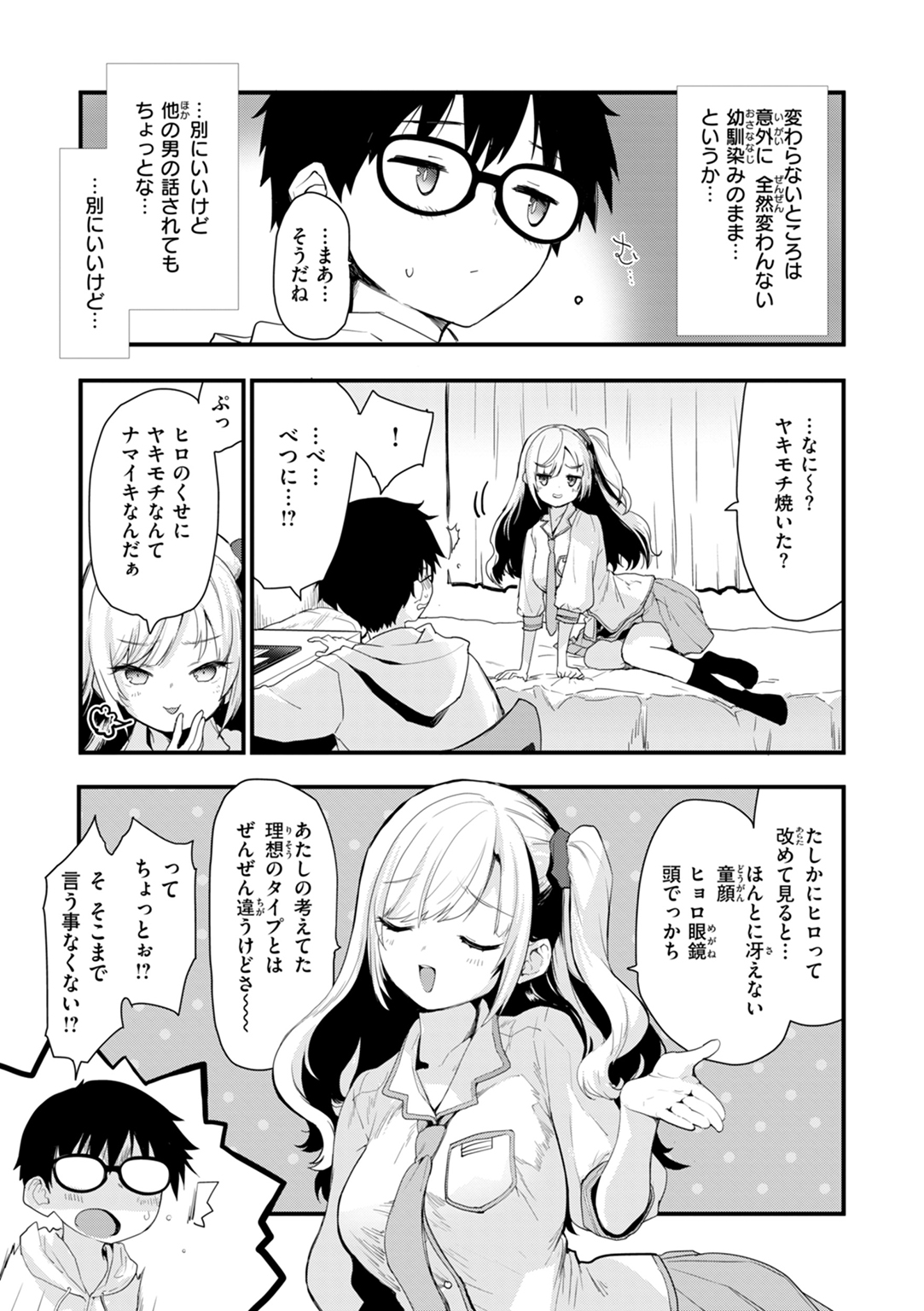 おしえて、いけないこと 試し読み