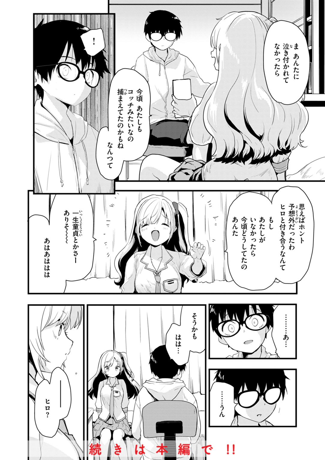 おしえて、いけないこと 試し読み