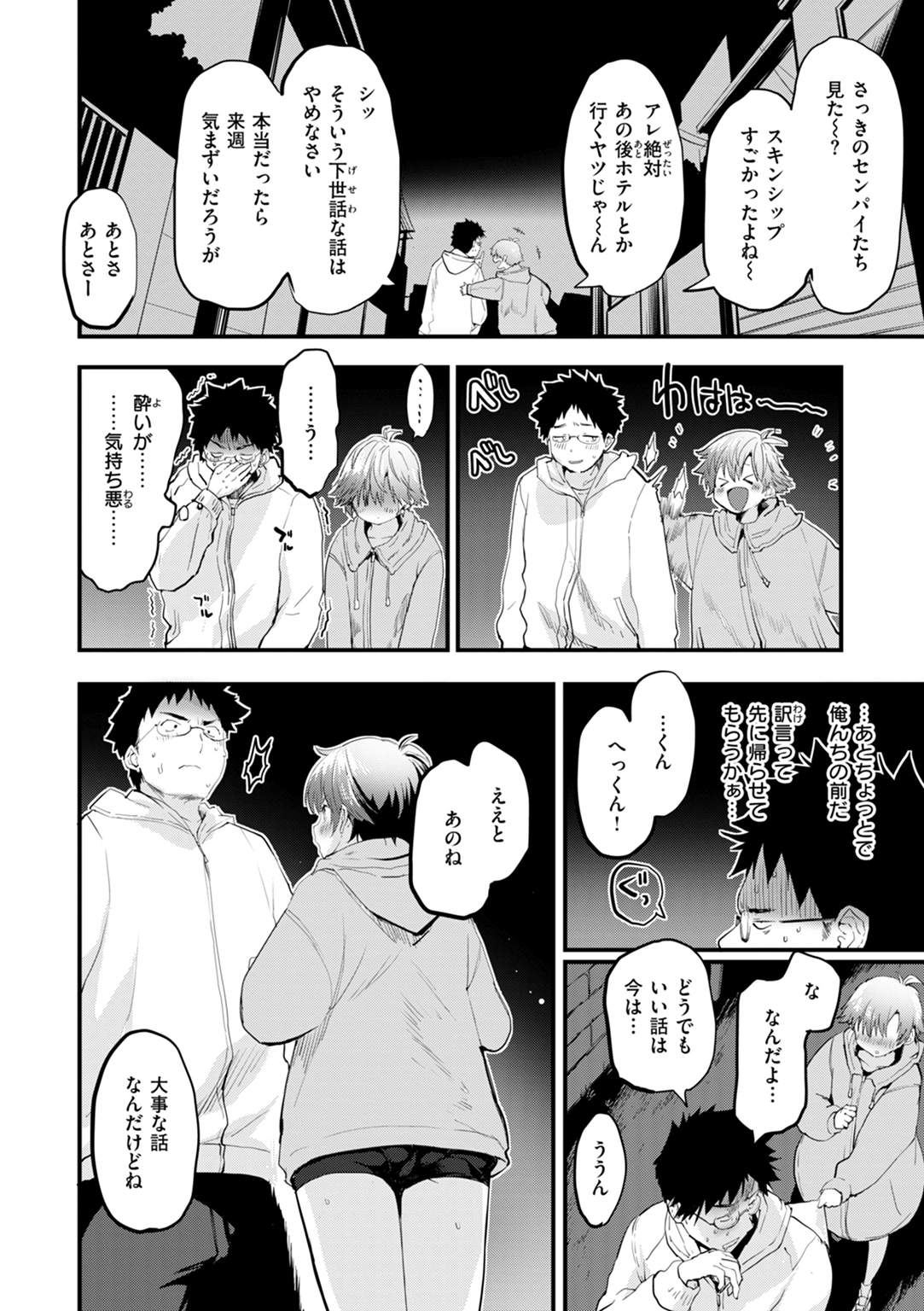 おしえて、いけないこと 試し読み