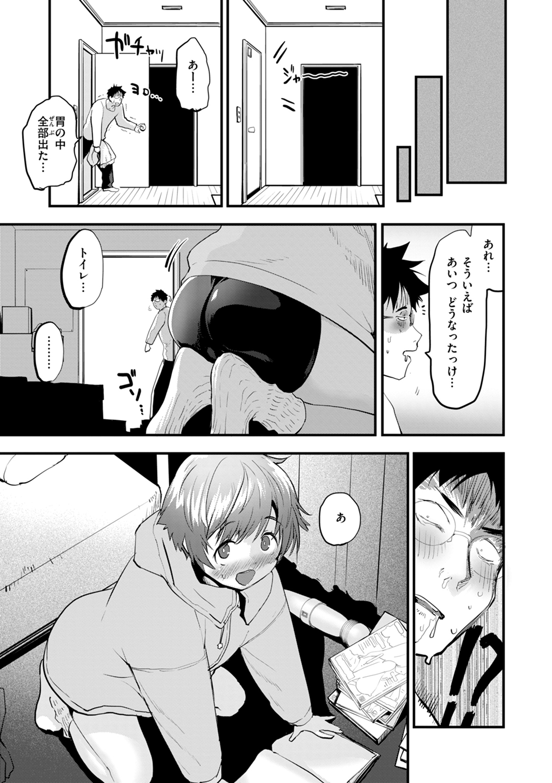 おしえて、いけないこと 試し読み