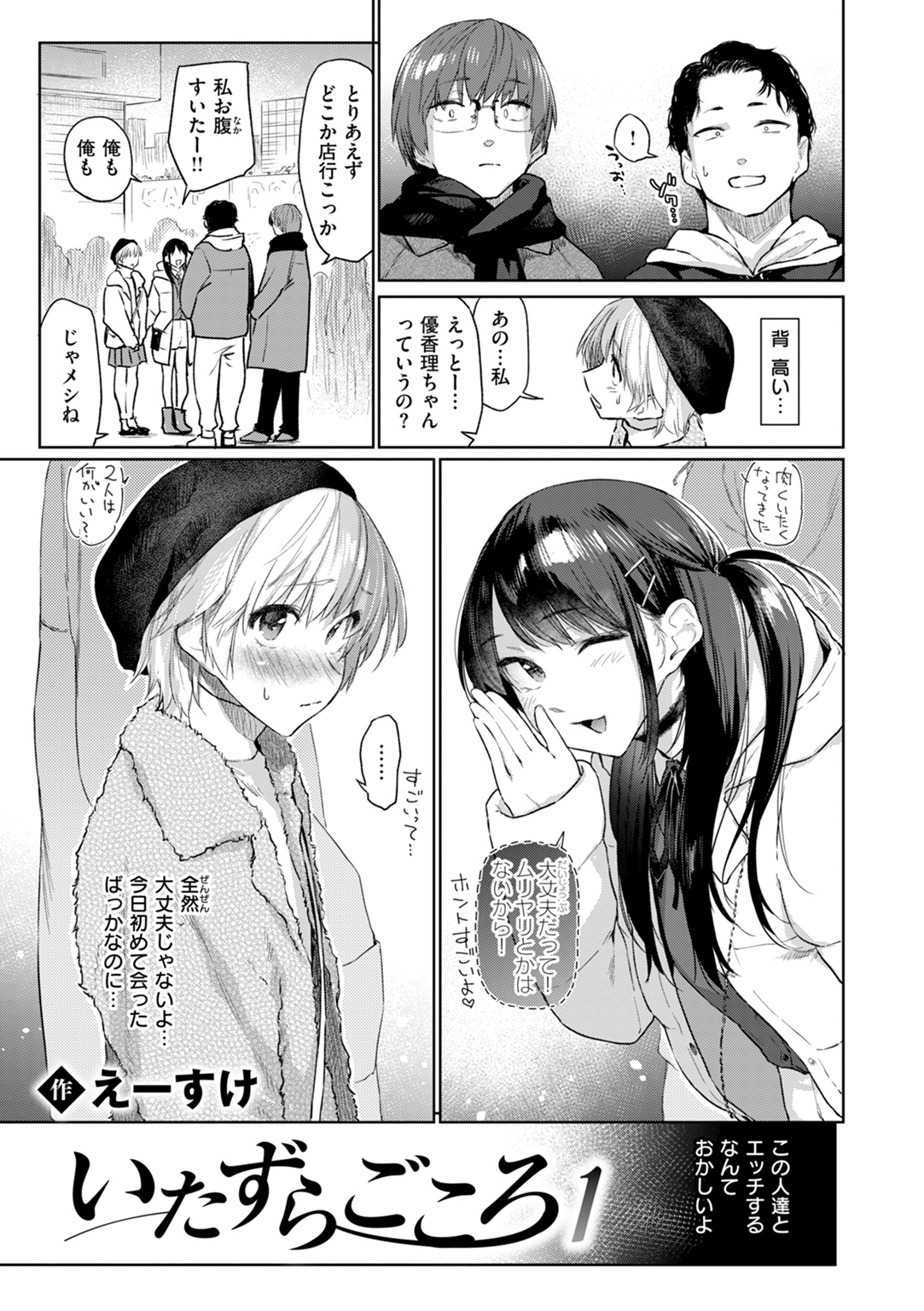 いたずらごころ 試し読み