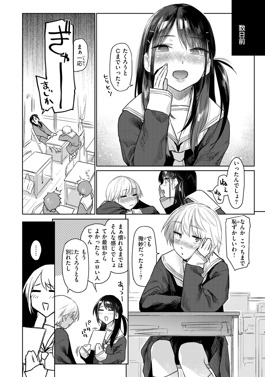 いたずらごころ 試し読み