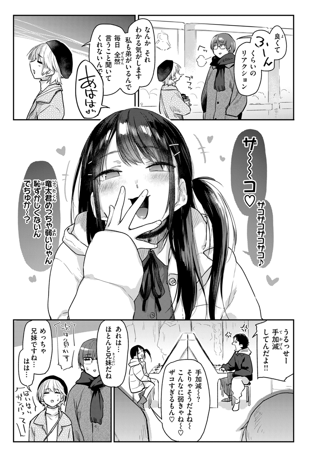 いたずらごころ 試し読み