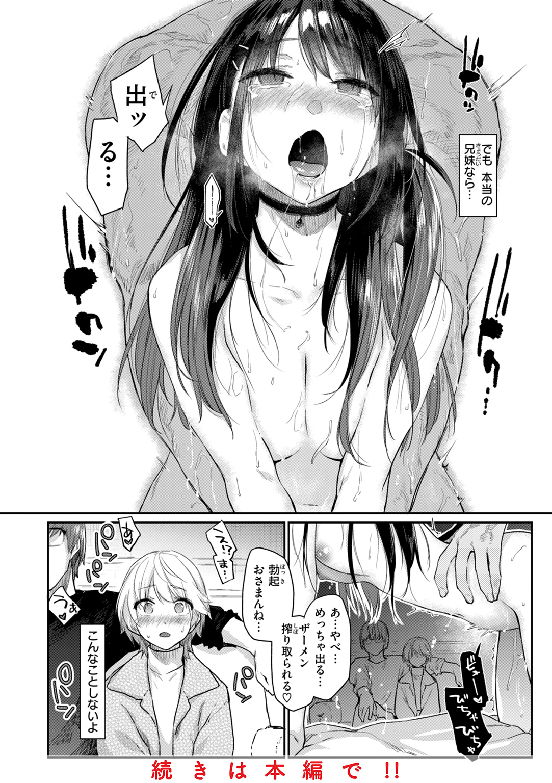 いたずらごころ 試し読み