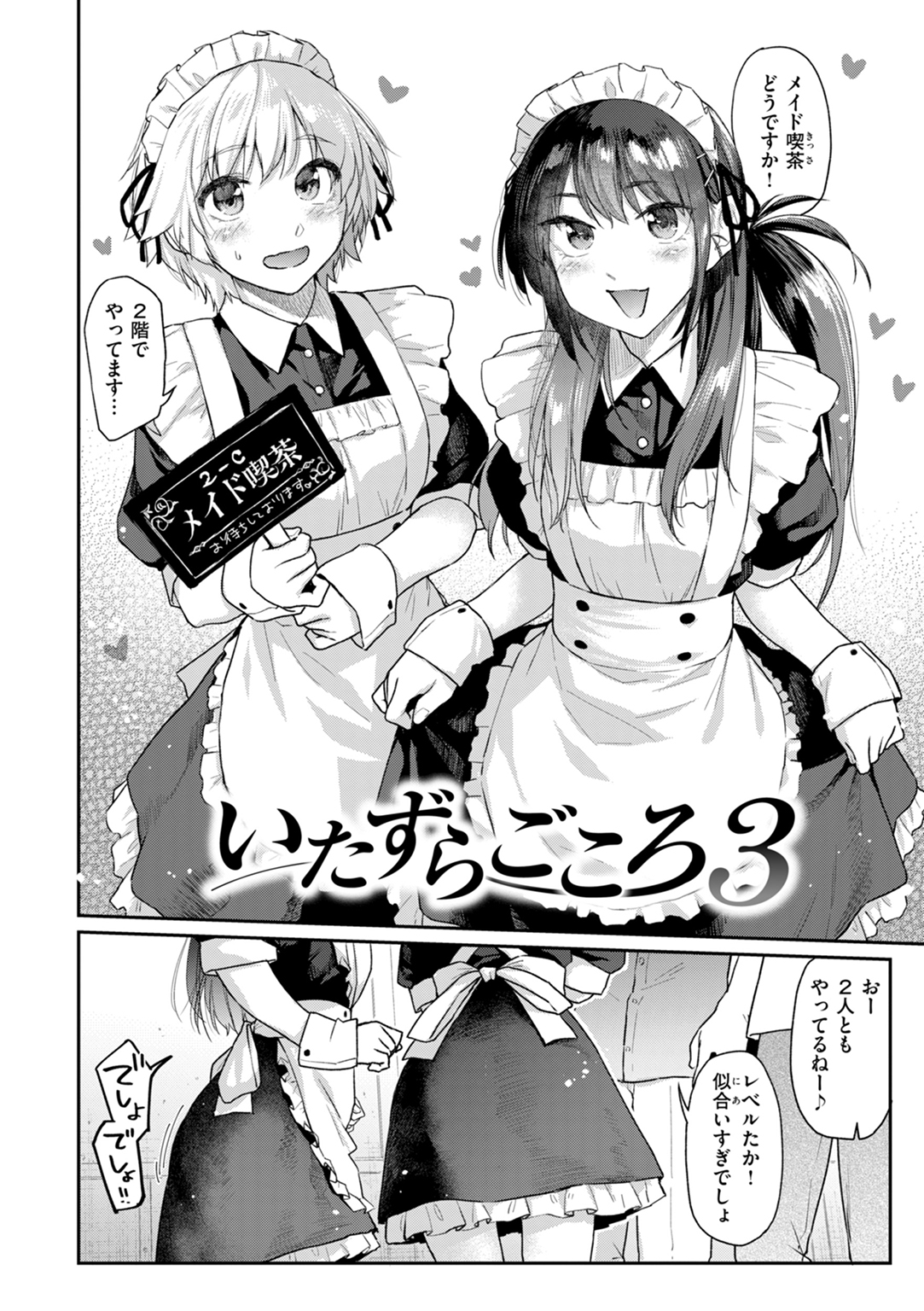 いたずらごころ 試し読み