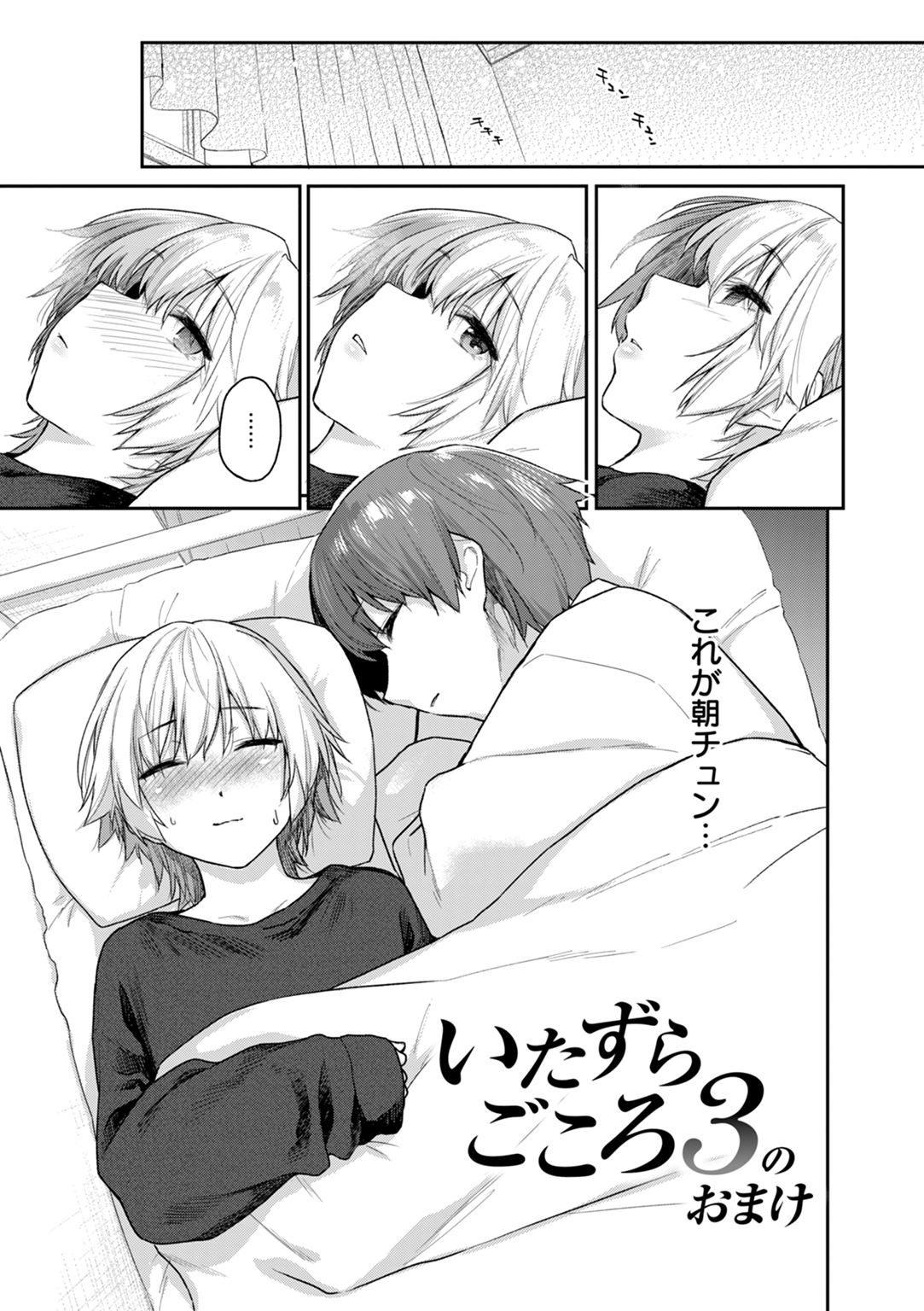 いたずらごころ 試し読み