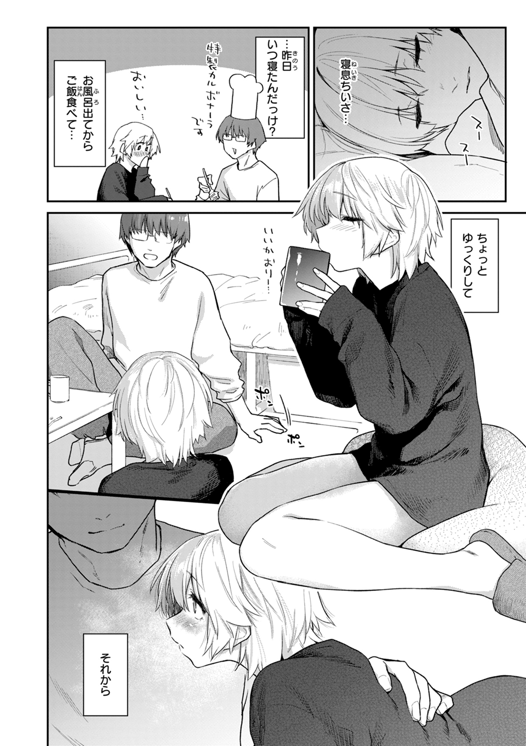 いたずらごころ 試し読み