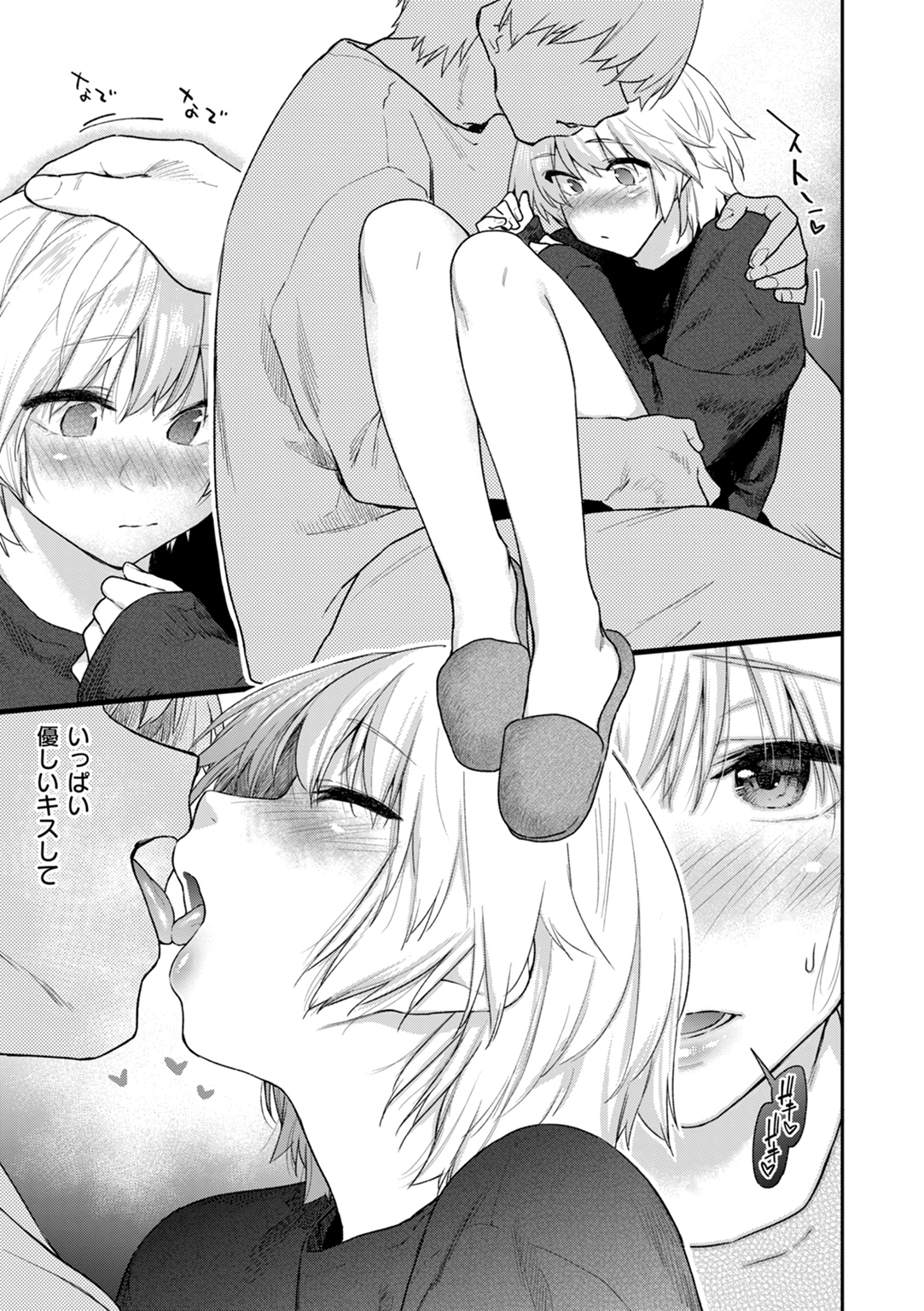 いたずらごころ 試し読み