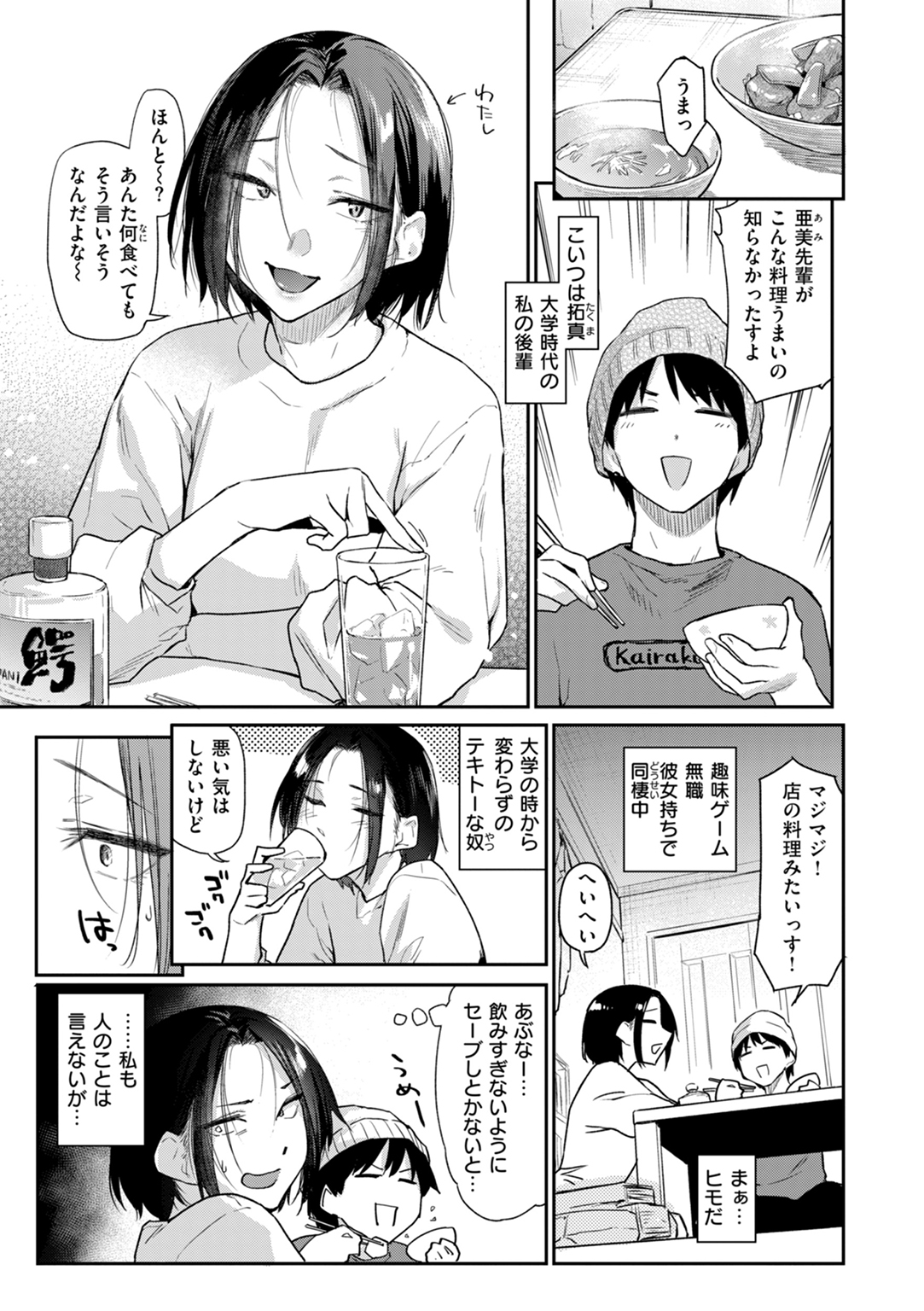 いたずらごころ 試し読み