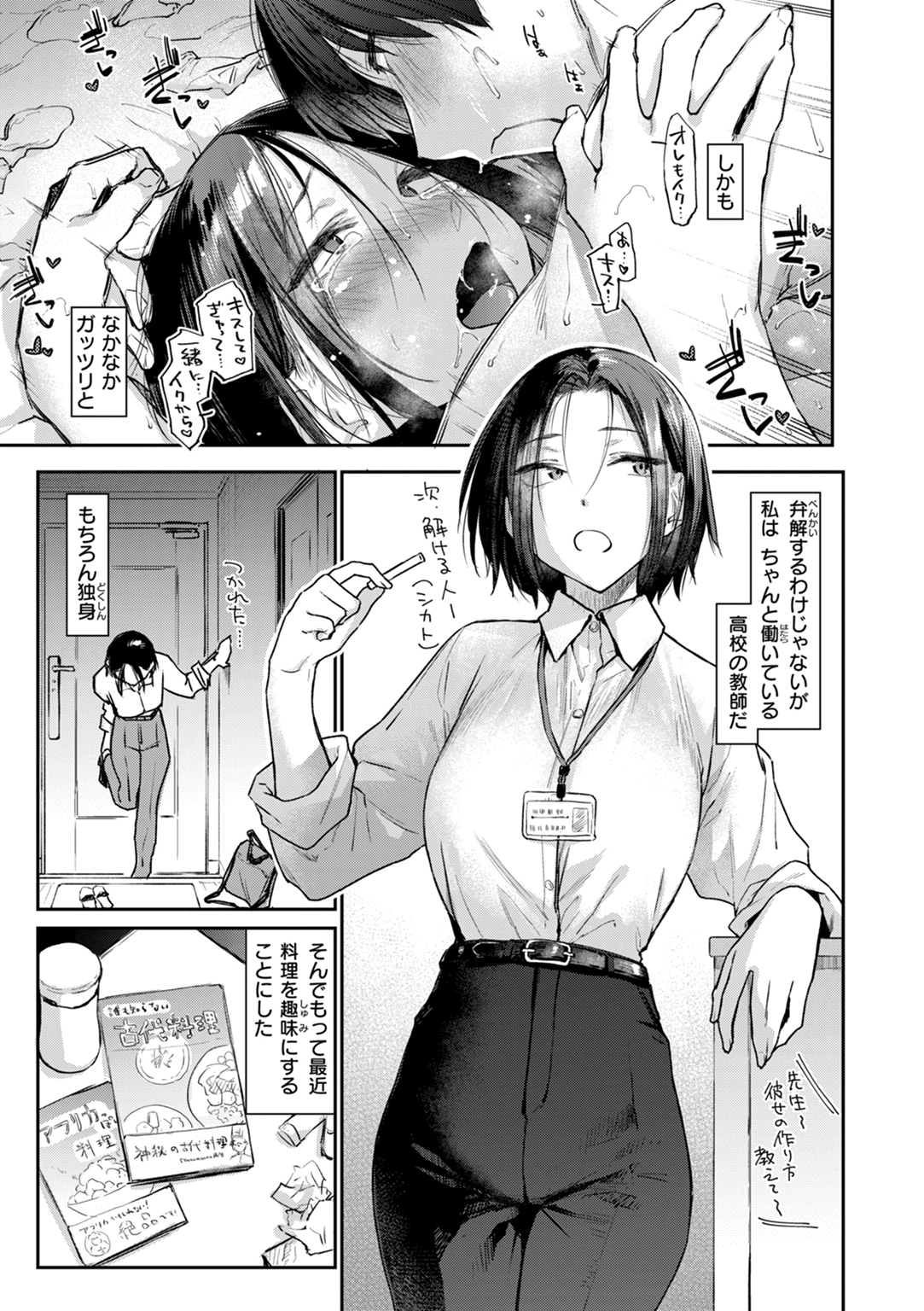 いたずらごころ 試し読み