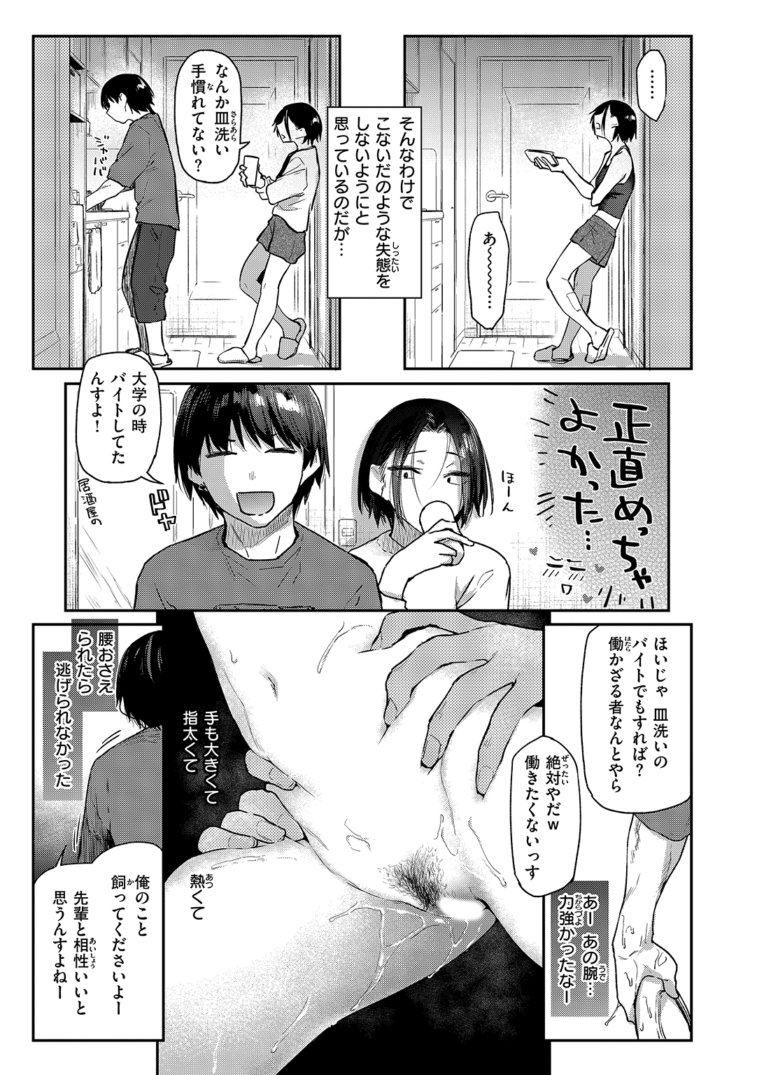 いたずらごころ 試し読み