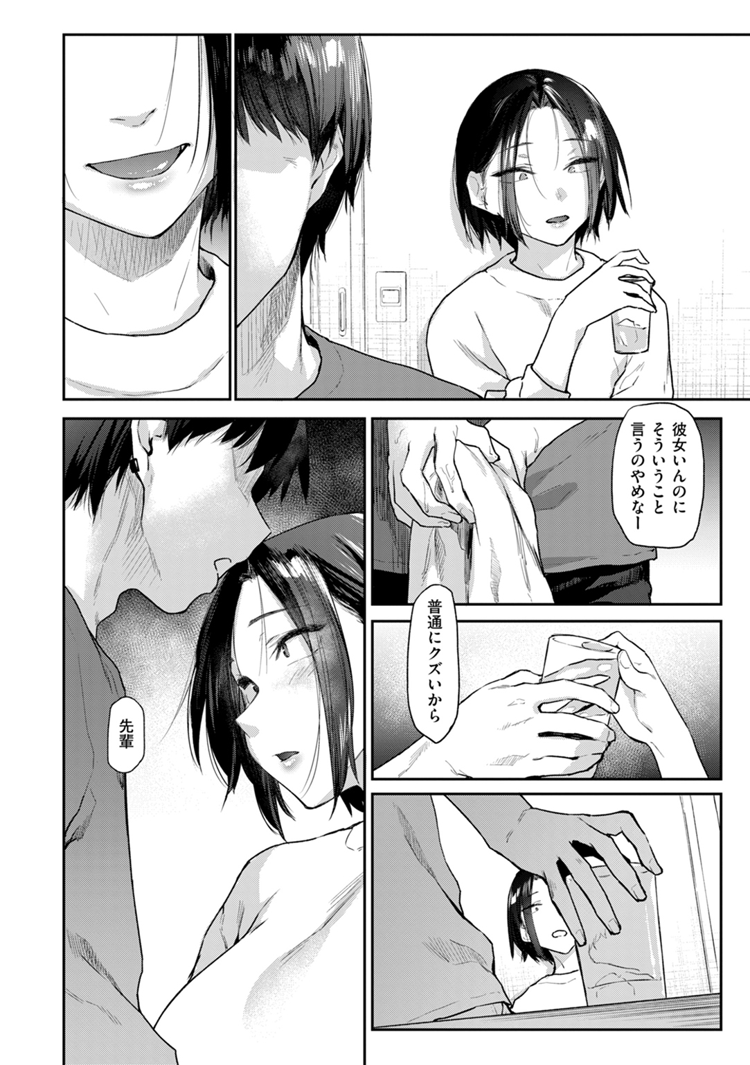 いたずらごころ 試し読み