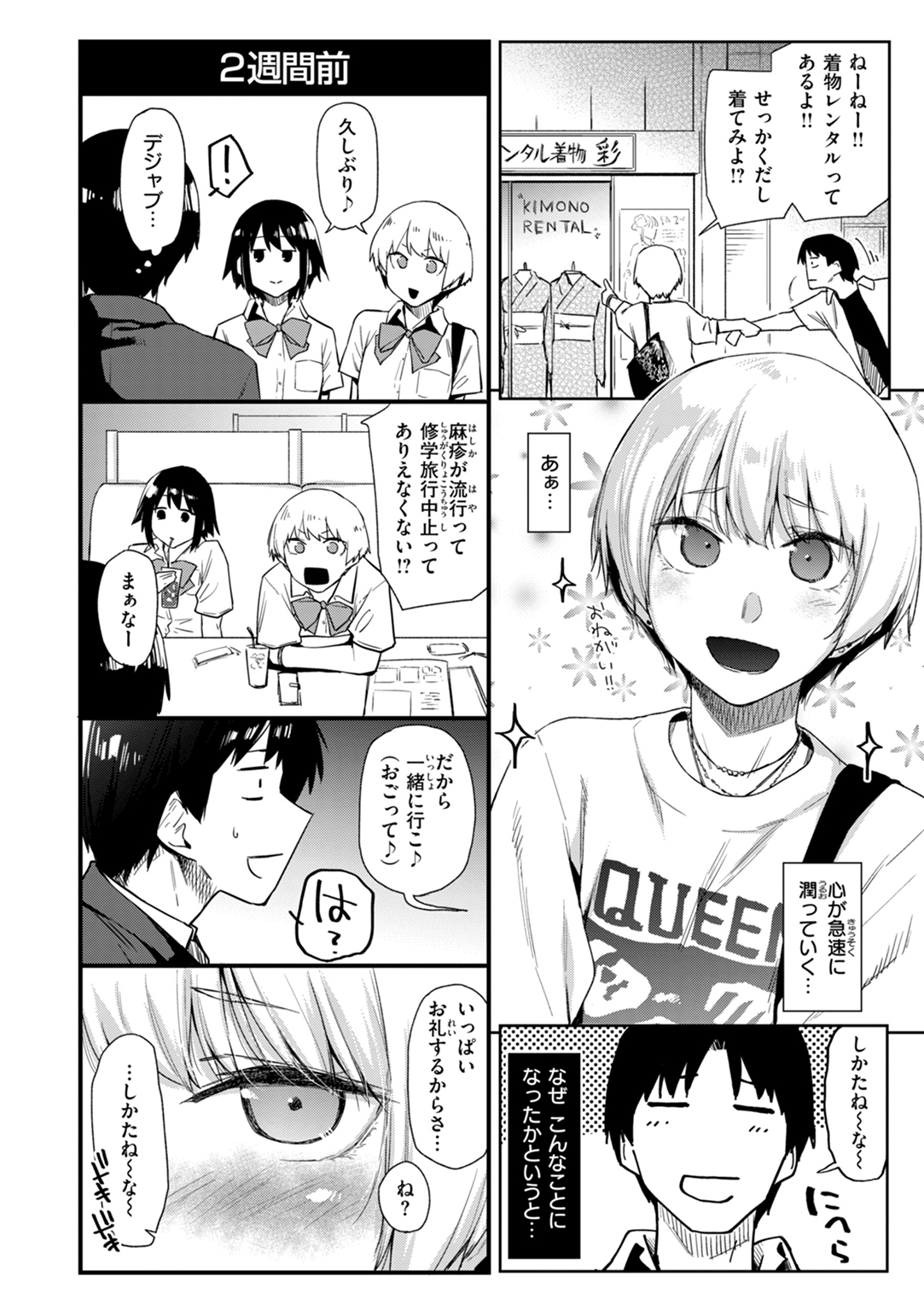 いたずらごころ 試し読み