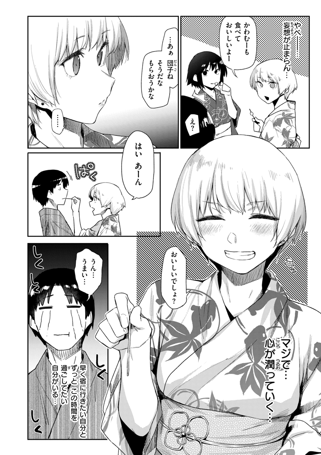 いたずらごころ 試し読み