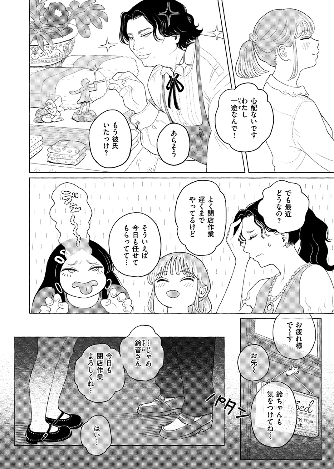 COMIC ゼロス #115 試し読み