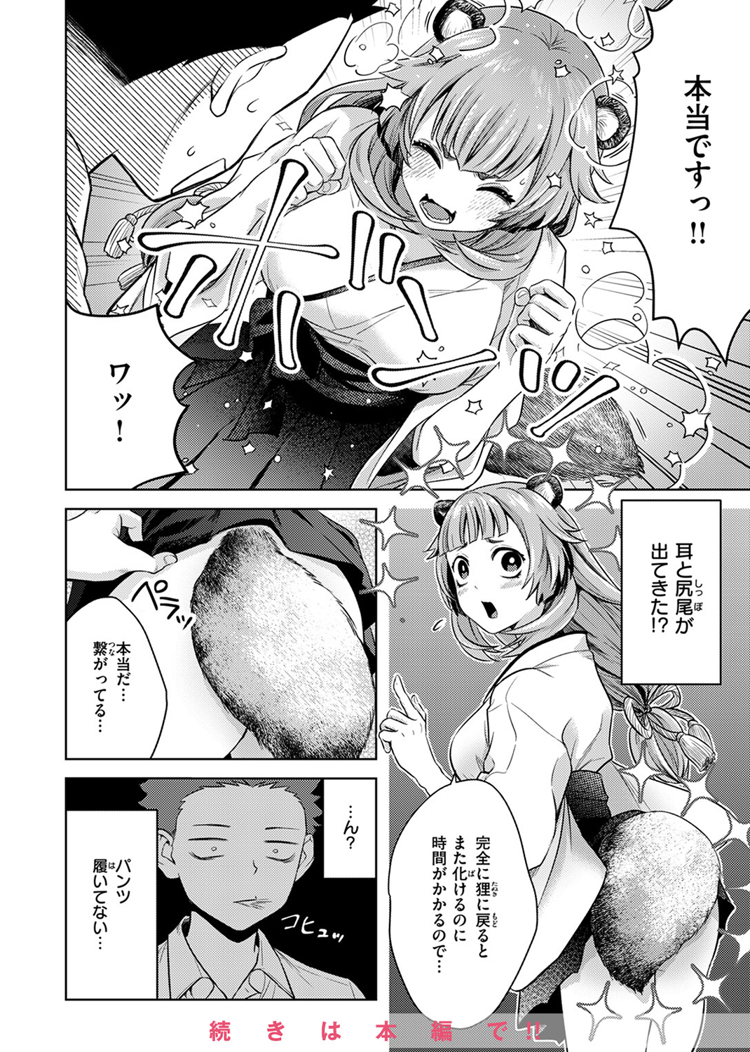 COMIC ゼロス #115 試し読み
