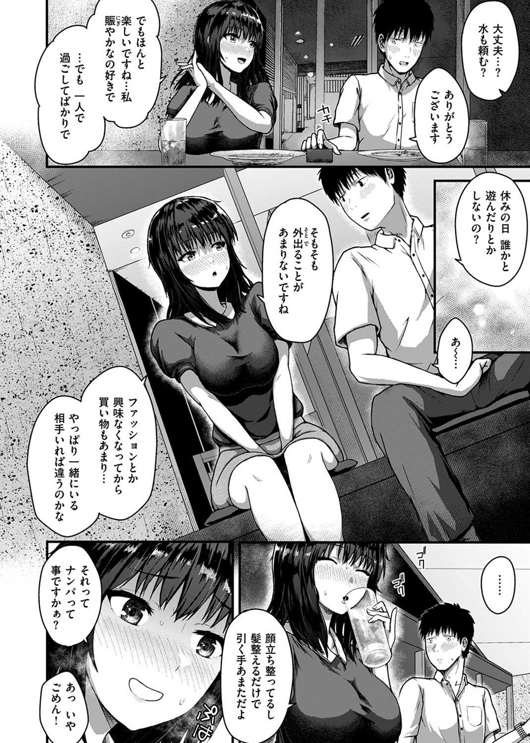 失楽天 2024年10月号 試し読み