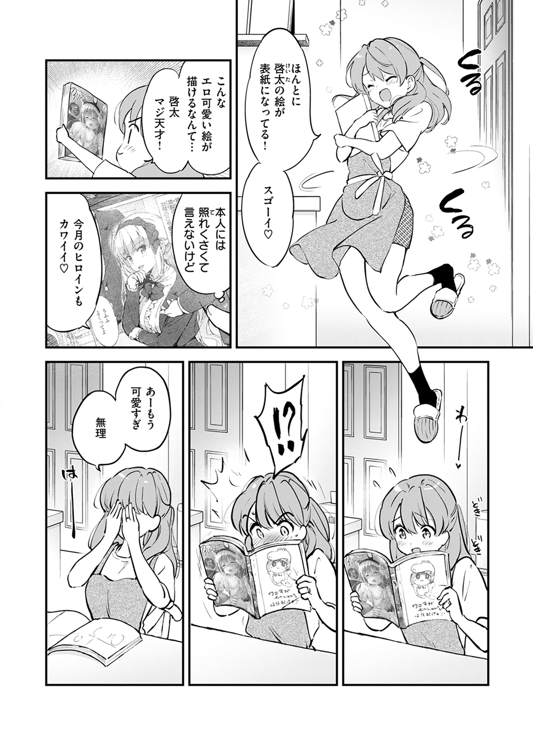 快楽天ビースト 2024年10月号 試し読み