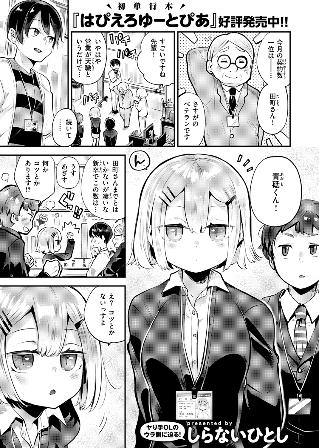 快楽天ビースト 2024年10月号 試し読み