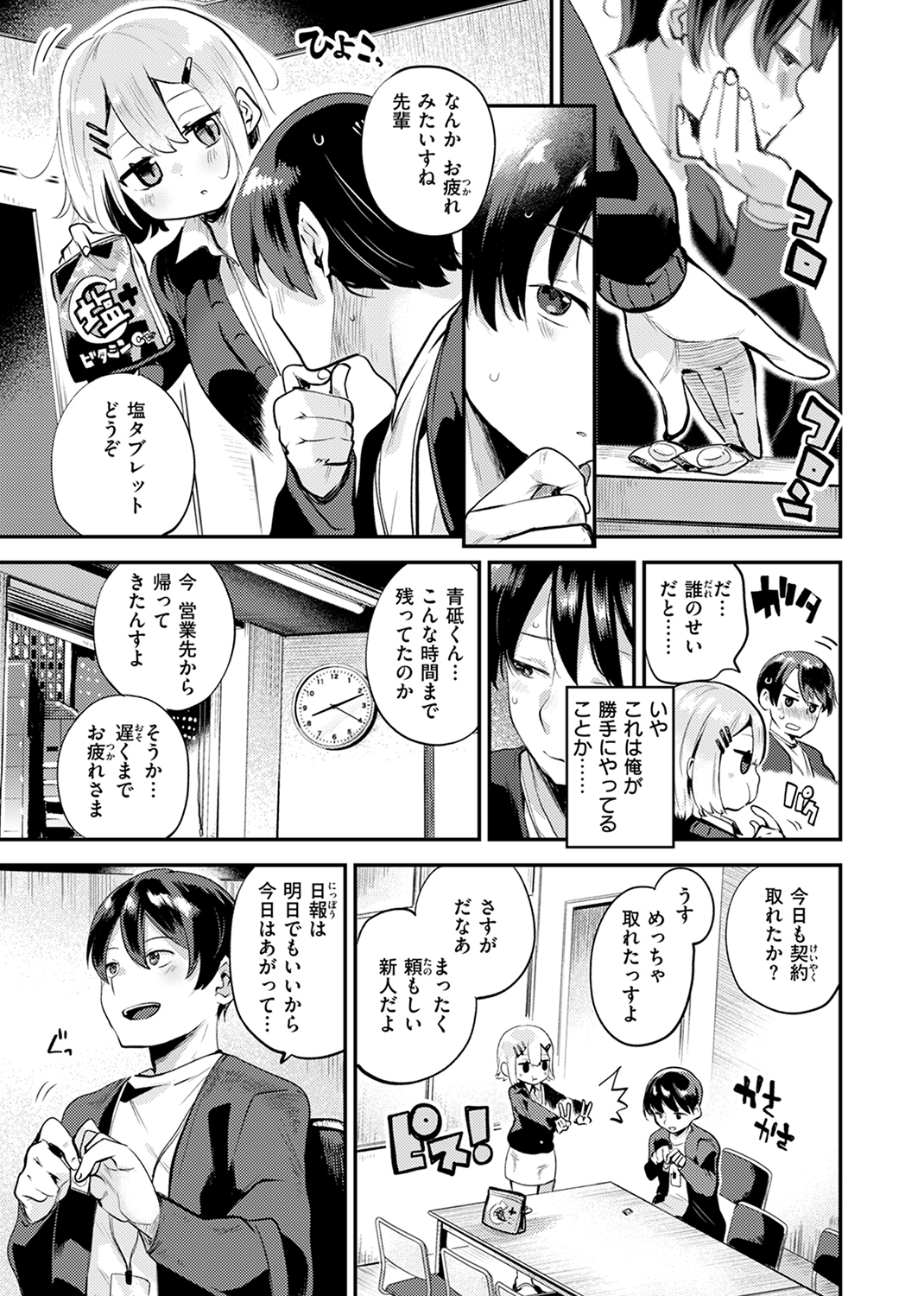 快楽天ビースト 2024年10月号 試し読み