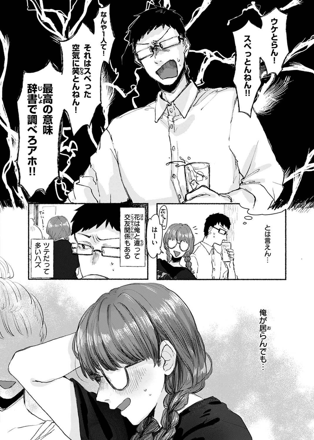 快楽天ビースト 2024年10月号 試し読み