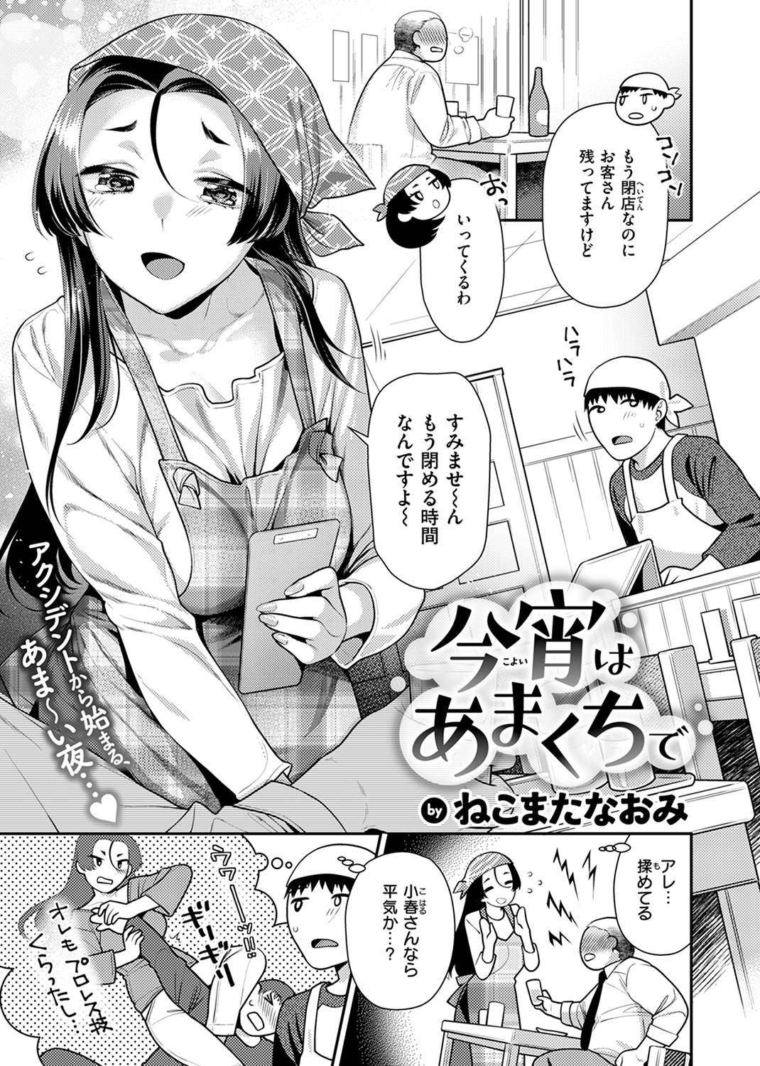 快楽天ビースト 2024年10月号 試し読み