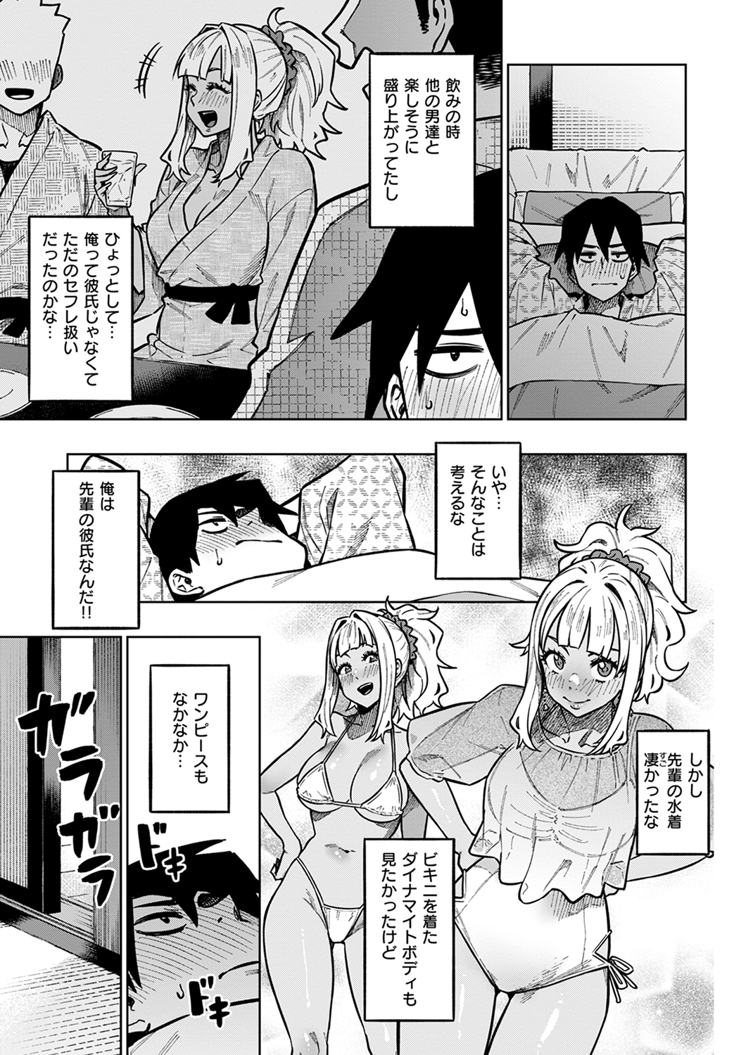 快楽天ビースト 2024年10月号 試し読み