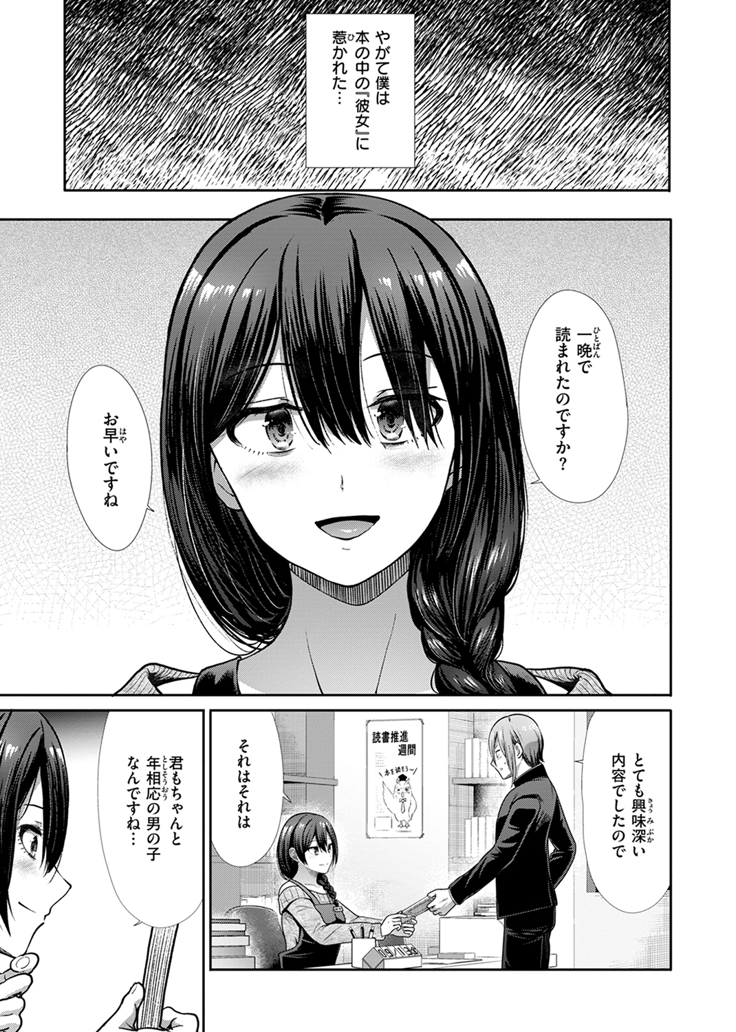 快楽天ビースト 2024年10月号 試し読み