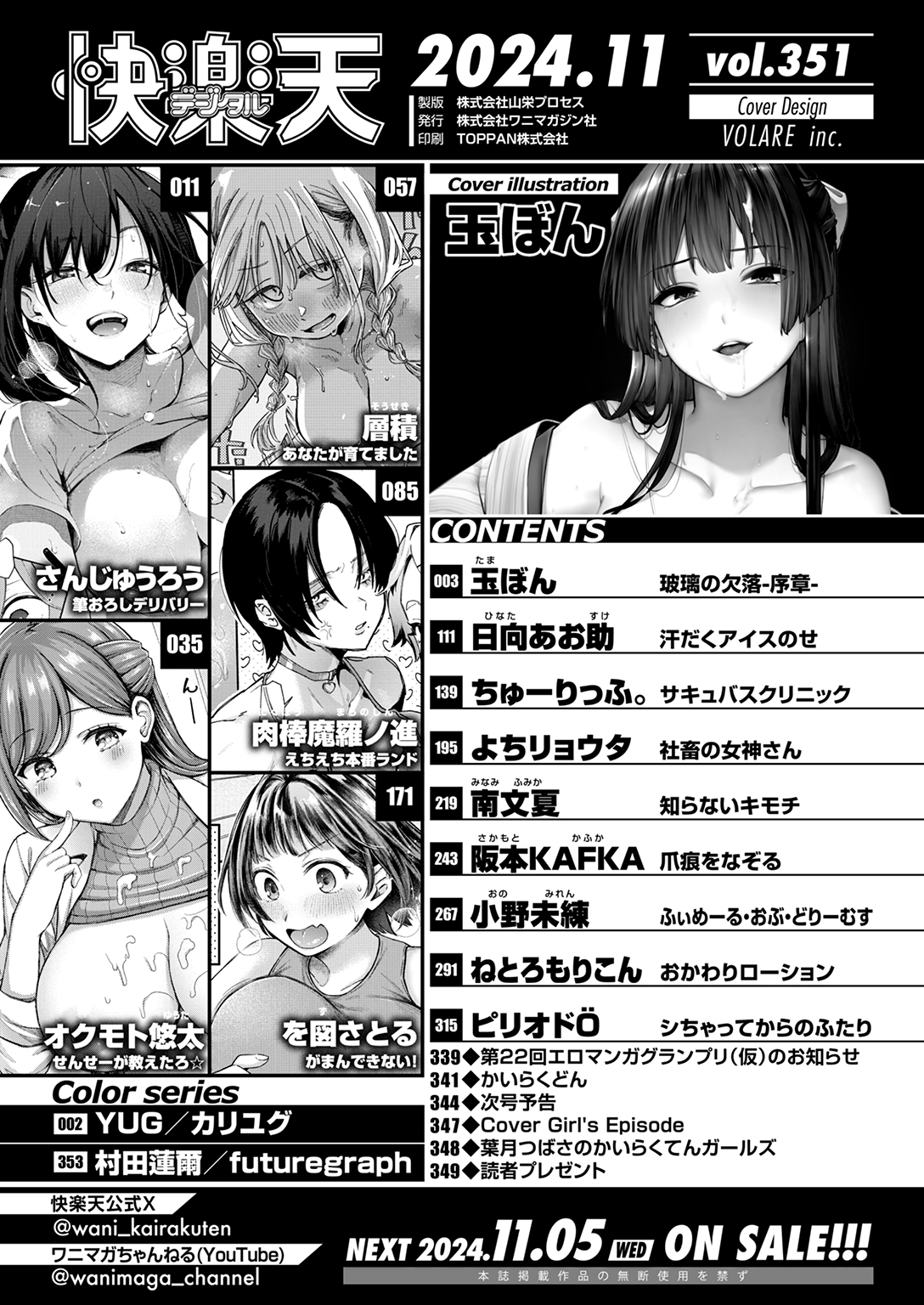 快楽天 2024年11月号 試し読み