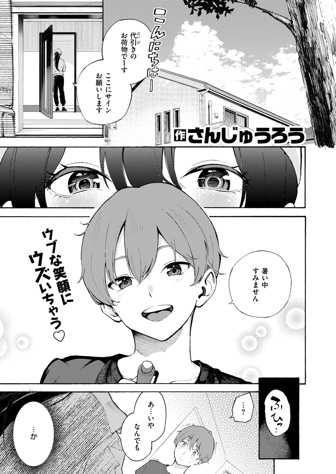 快楽天 2024年11月号 試し読み