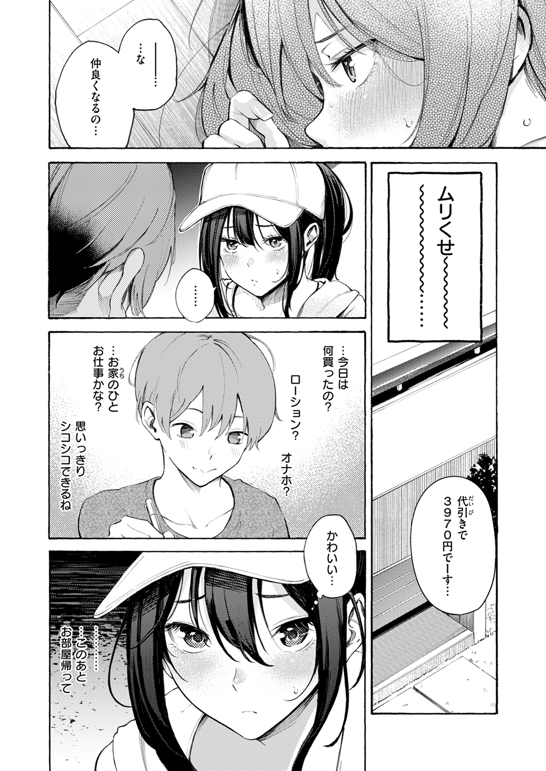 快楽天 2024年11月号 試し読み