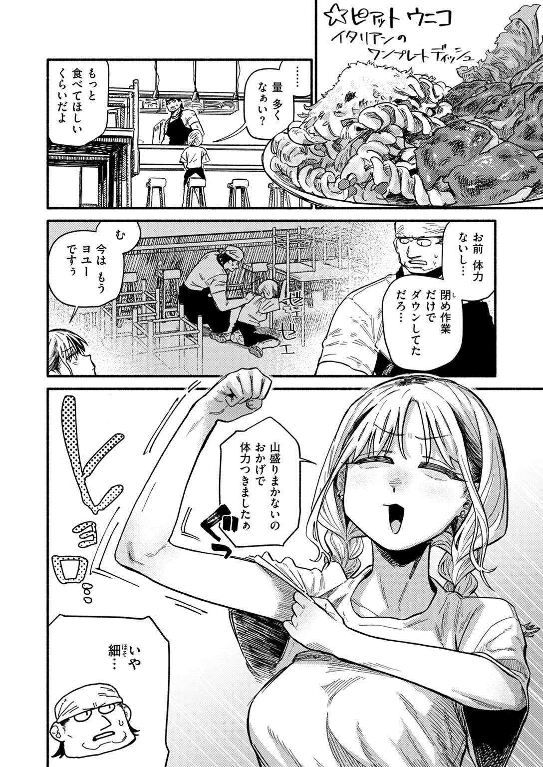 快楽天 2024年11月号 試し読み