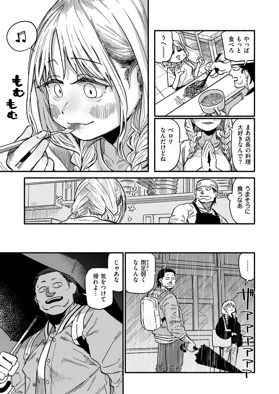 快楽天 2024年11月号 試し読み
