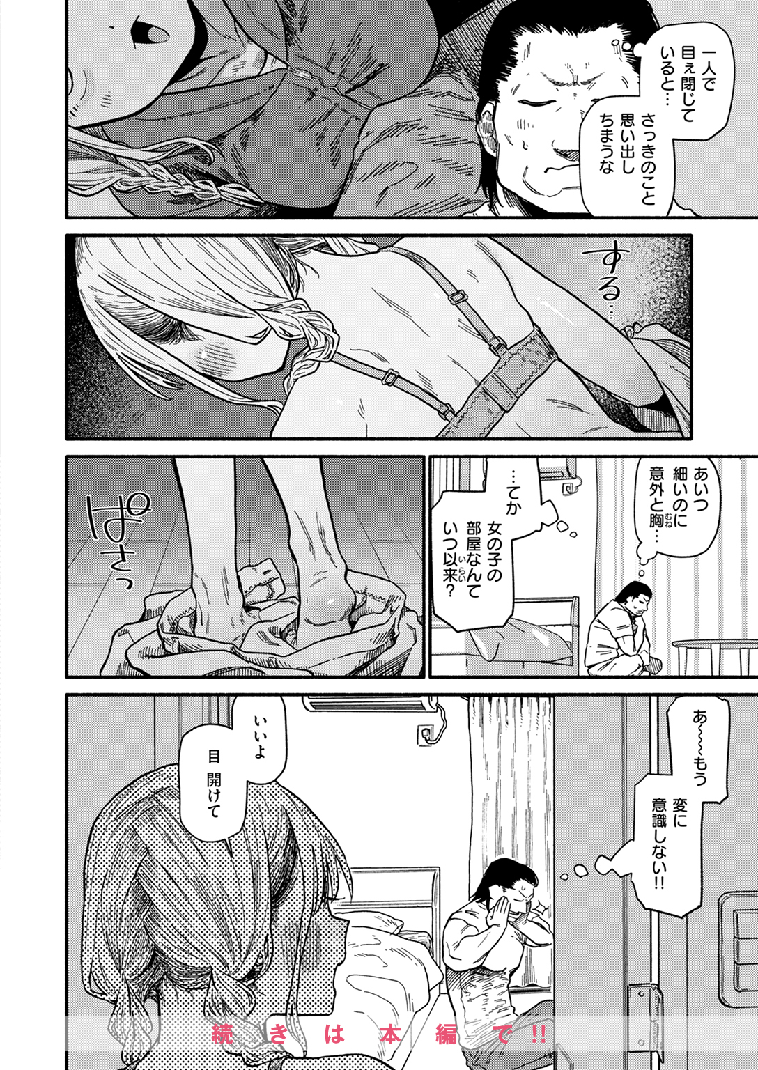 快楽天 2024年11月号 試し読み