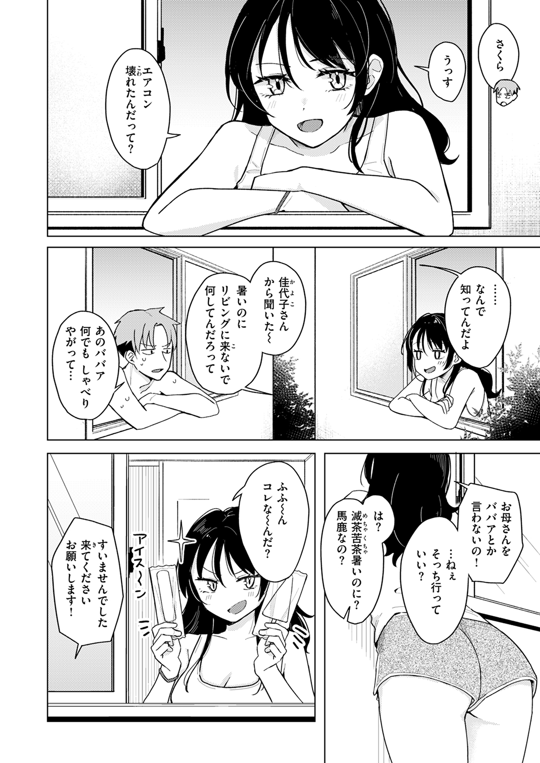 快楽天 2024年11月号 試し読み