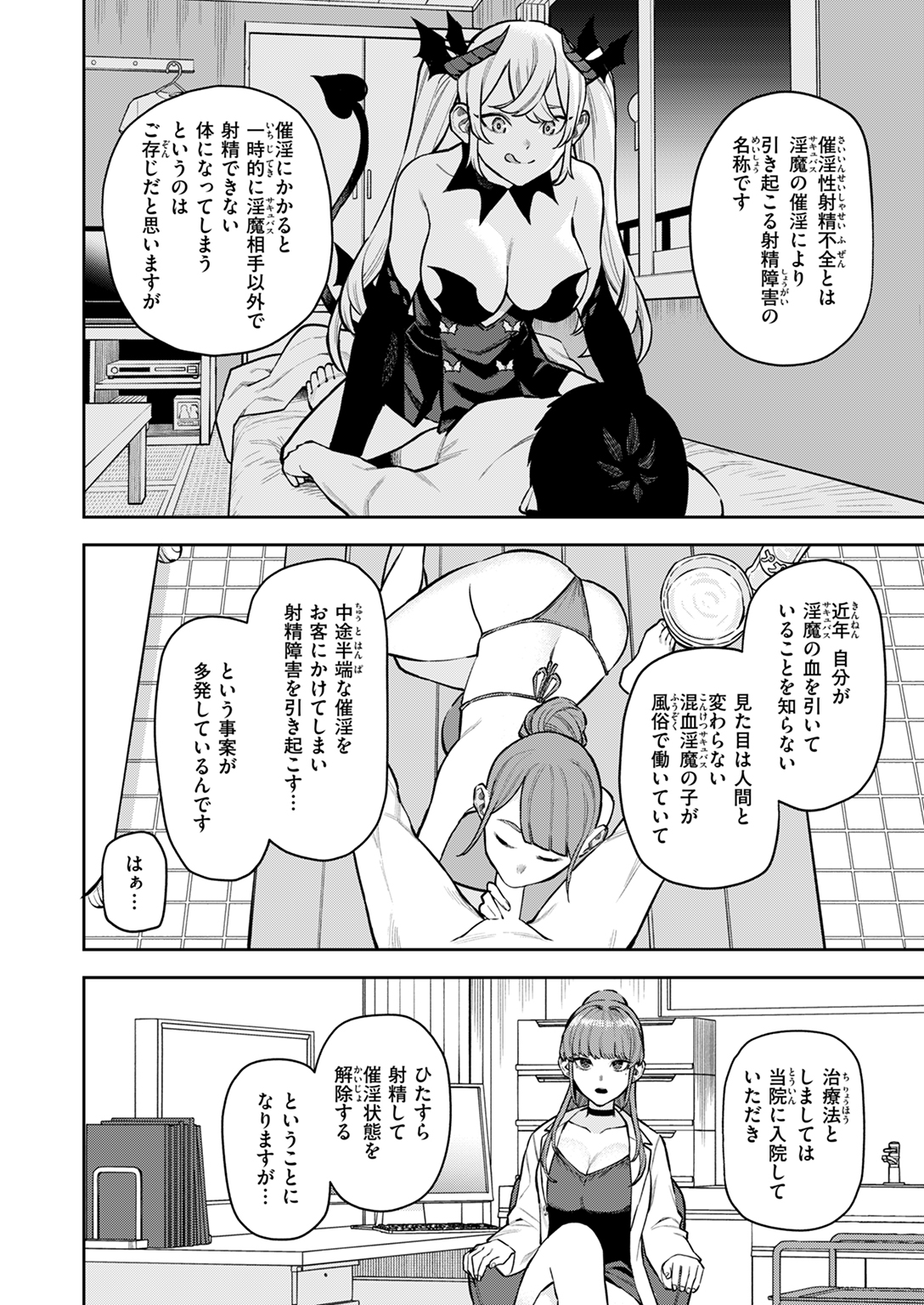 快楽天 2024年11月号 試し読み