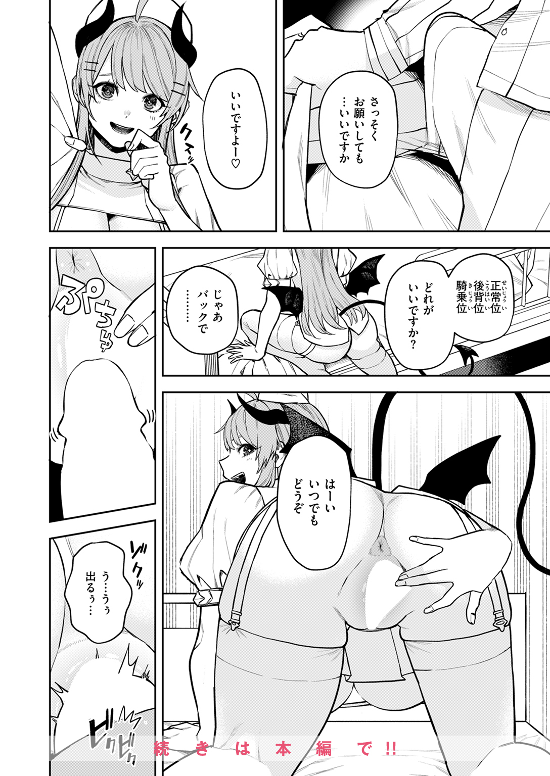 快楽天 2024年11月号 試し読み