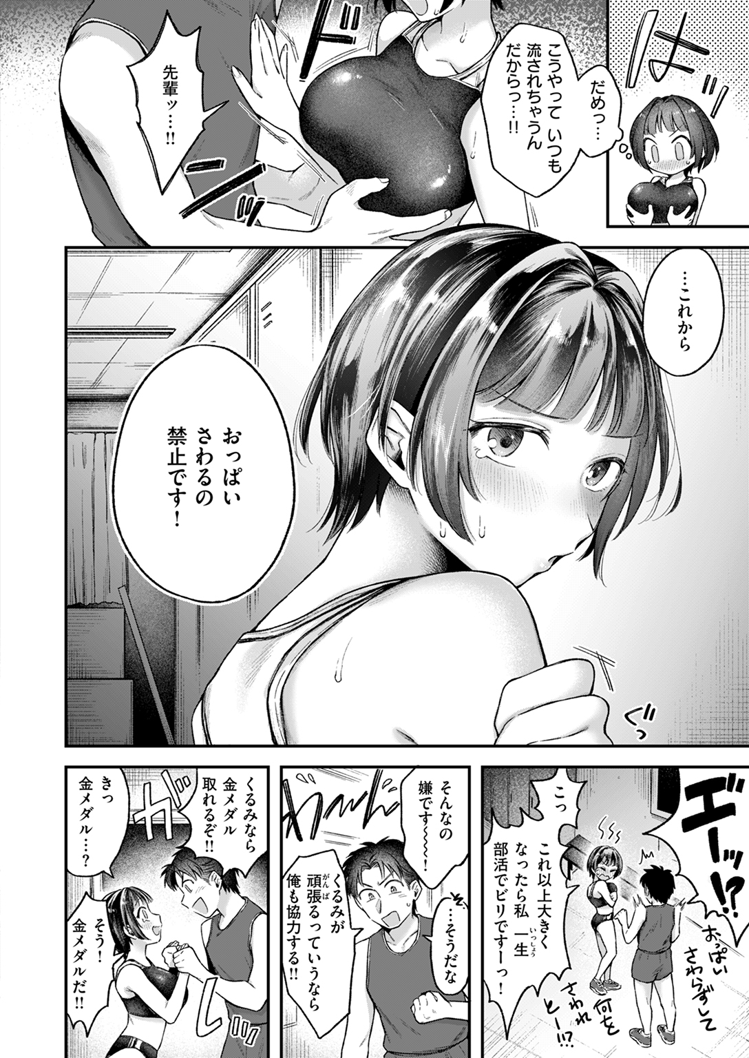 快楽天 2024年11月号 試し読み