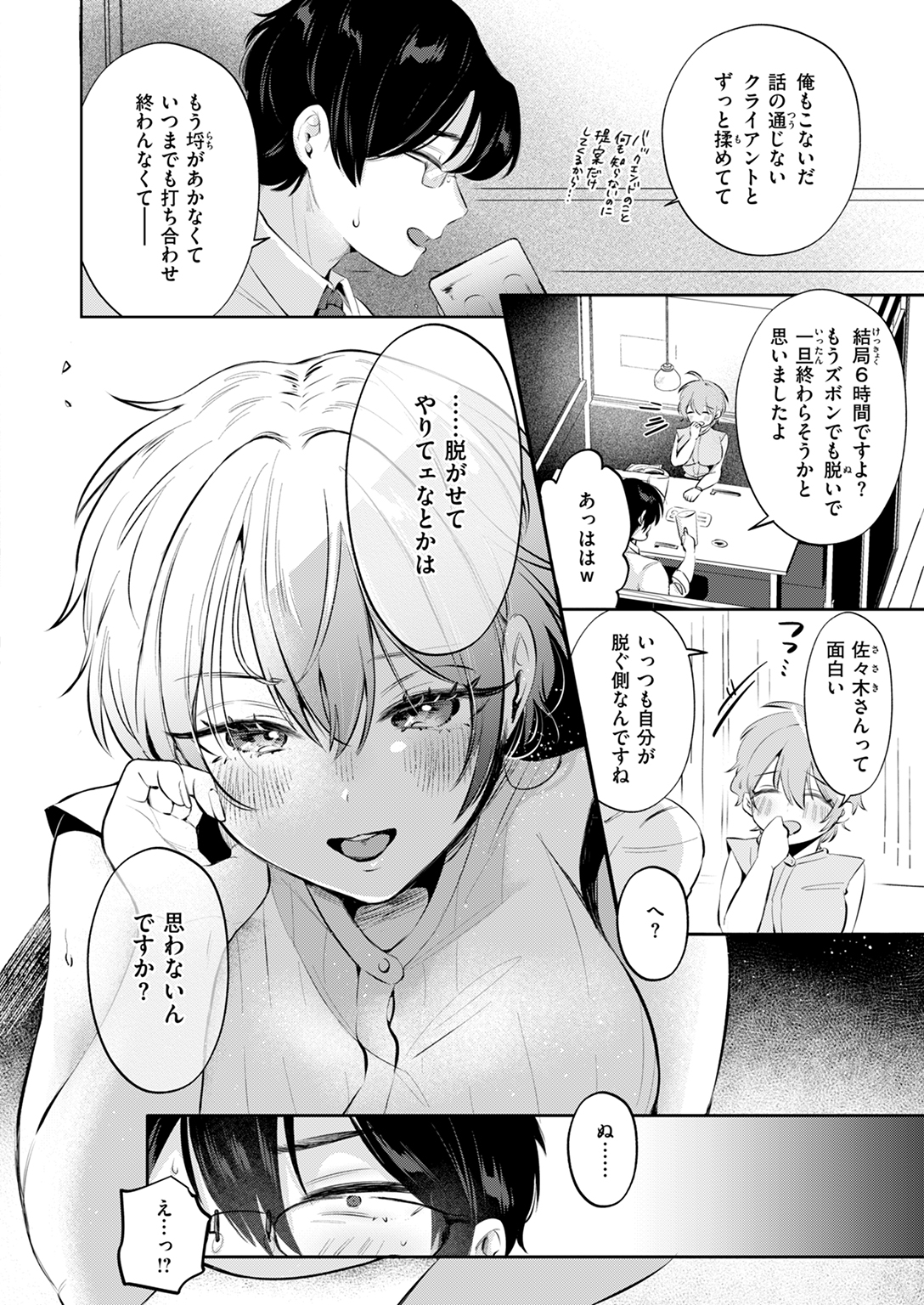 快楽天 2024年11月号 試し読み