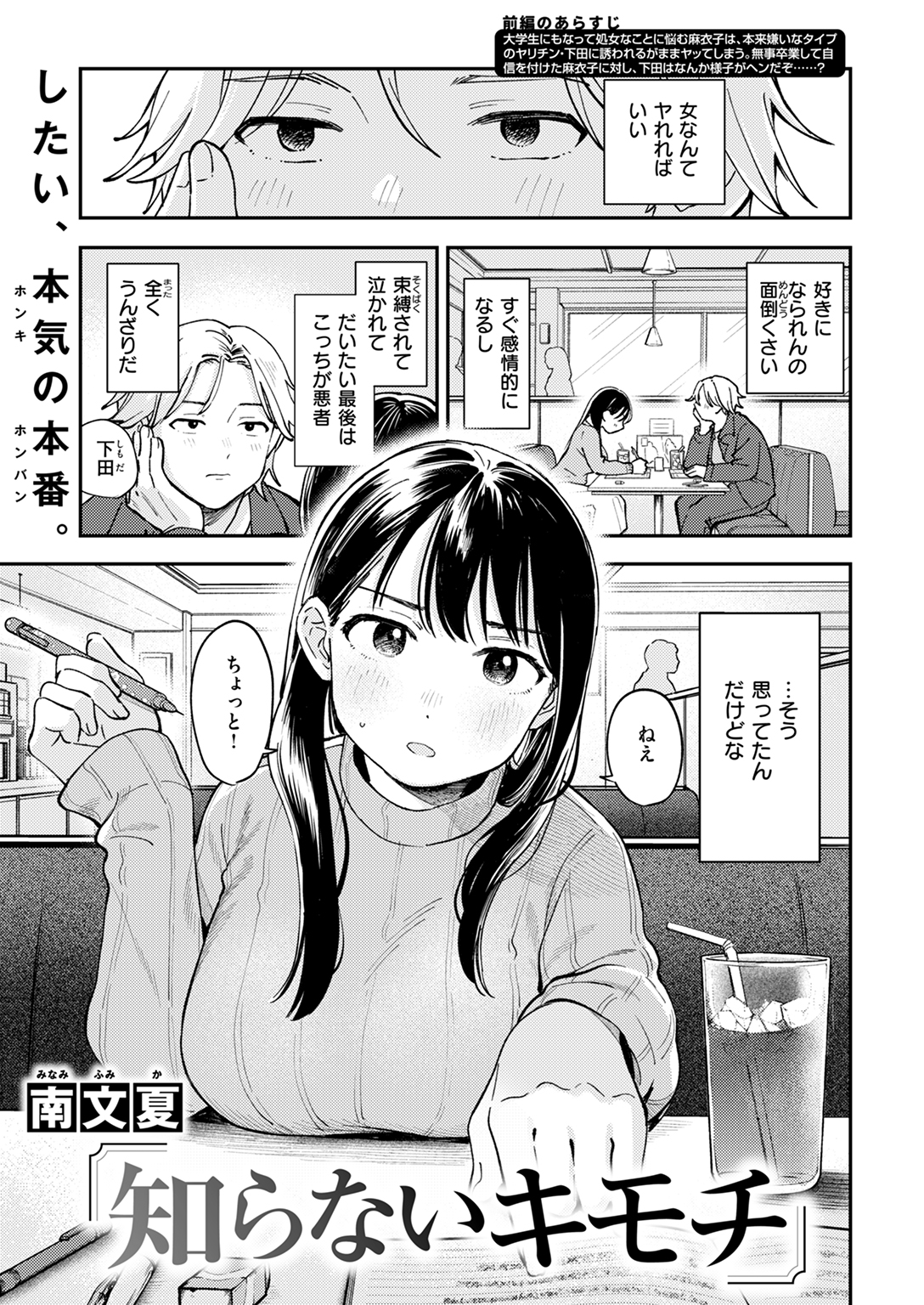 快楽天 2024年11月号 試し読み
