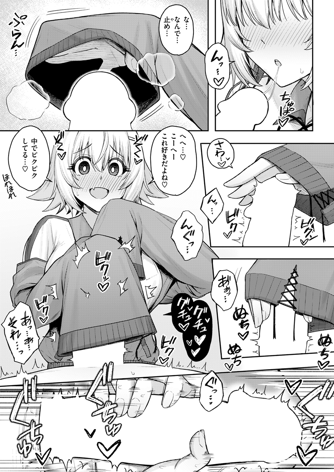 快楽天 2024年11月号 試し読み