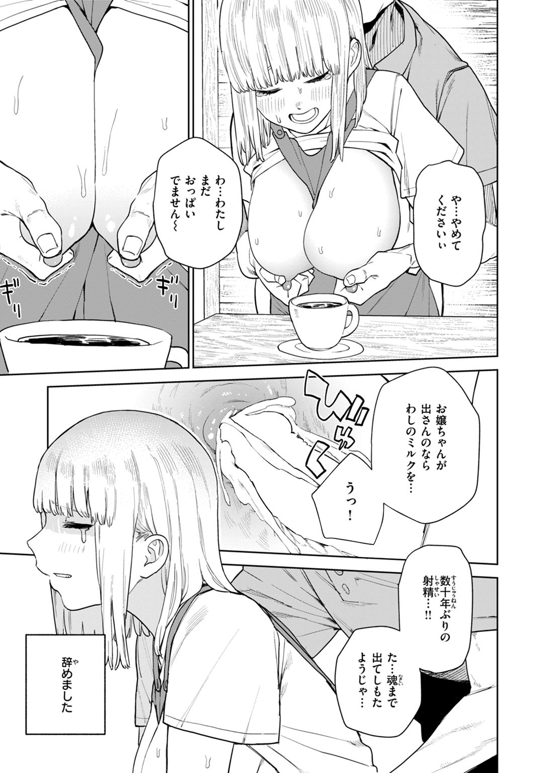 混血サキュバスたちの日常 試し読み