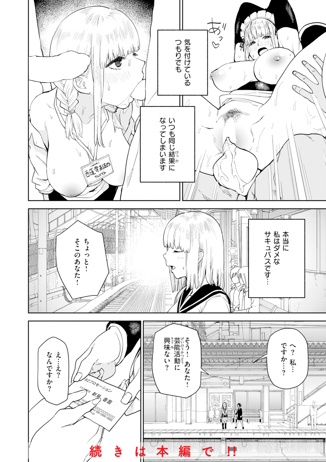 混血サキュバスたちの日常 試し読み