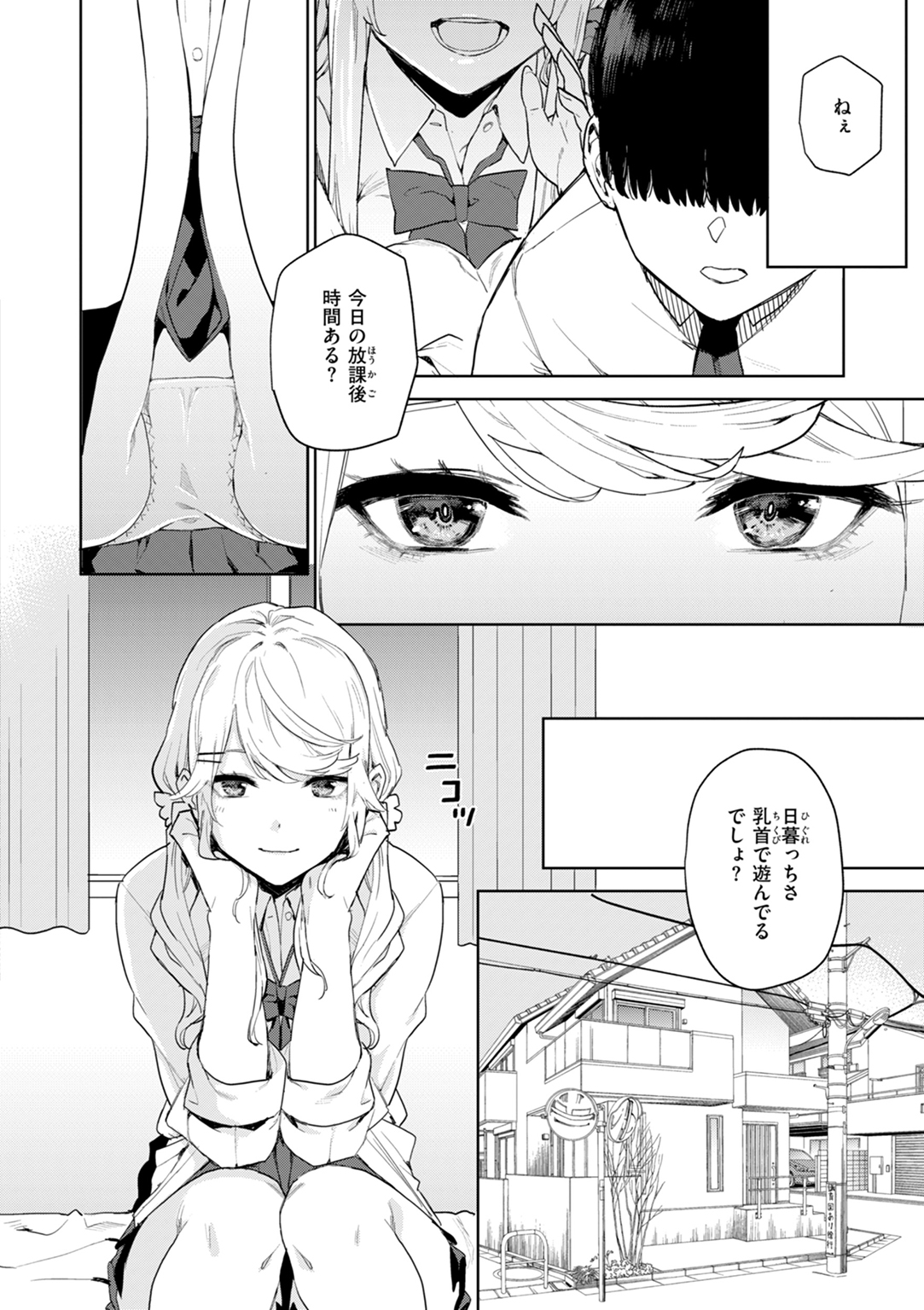 混血サキュバスたちの日常 試し読み