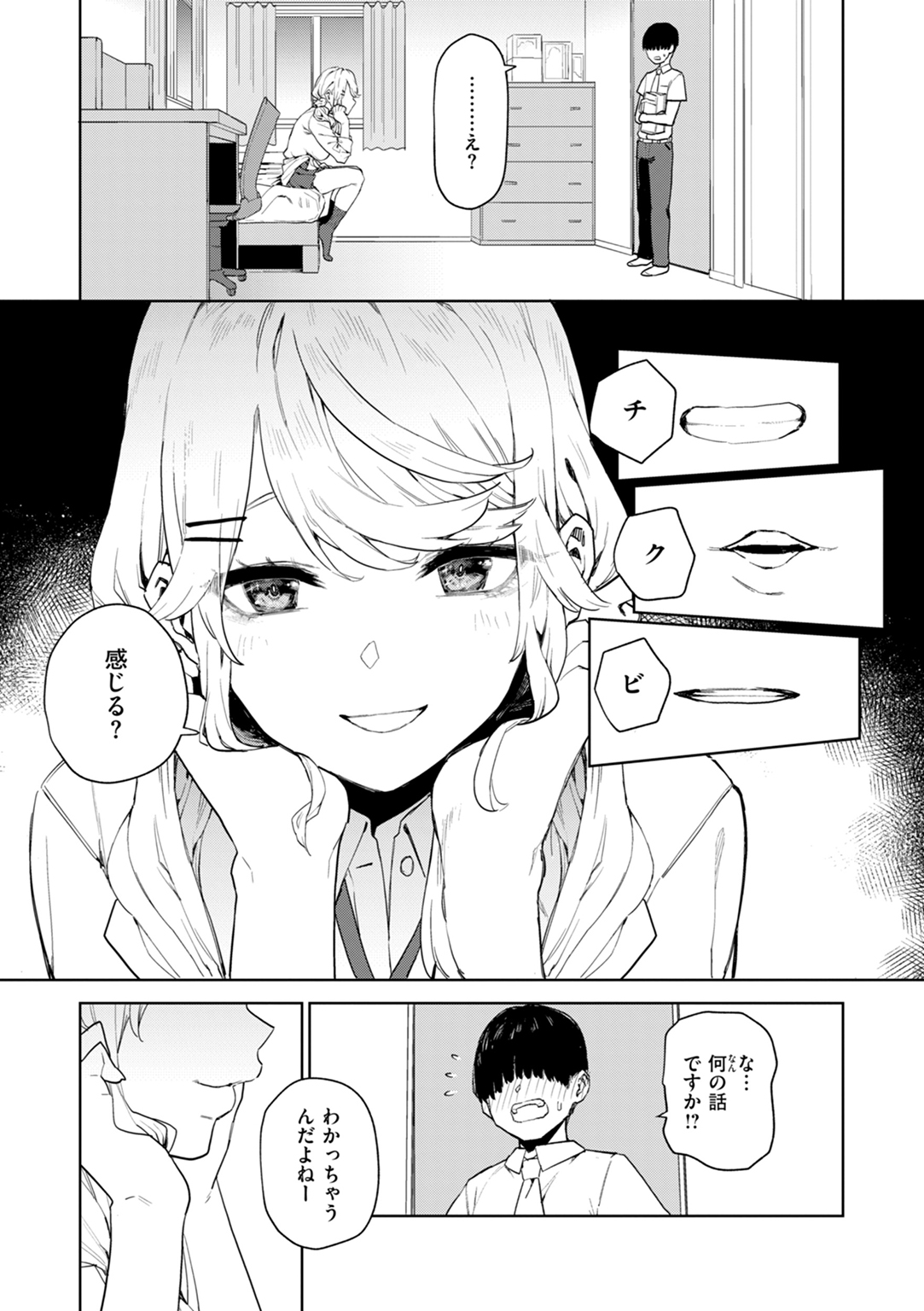 混血サキュバスたちの日常 試し読み