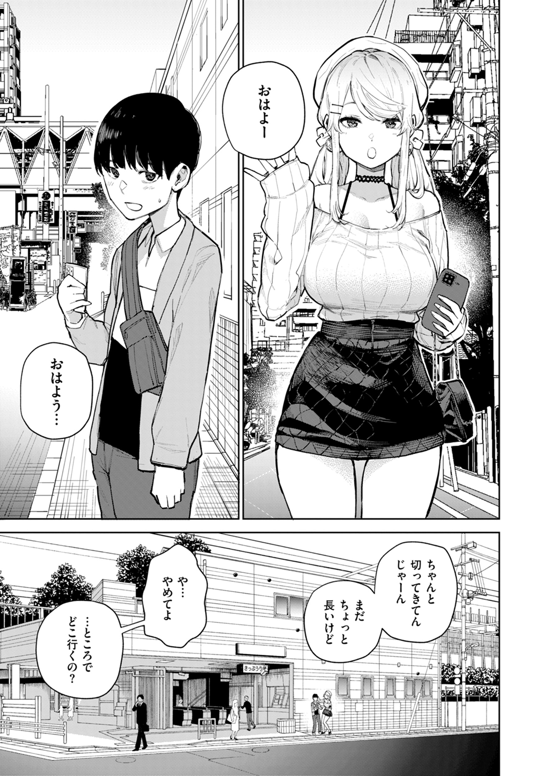 混血サキュバスたちの日常 試し読み